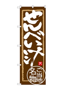 Banner 860 Rice Cracker
