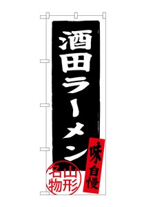 Banner 8 5 Ramen Yamagata Specialty