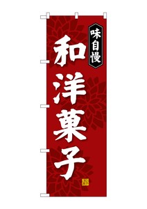 Store Supplies Food&Drink Banner Japanese Style Western Sweets