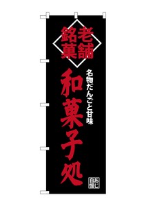 Store Supplies Food&Drink Banner Japanese Sweets