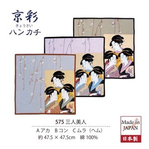 ハンカチ　京彩　歌麿の浮世絵　三人美人