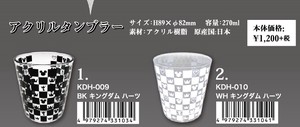 Cup/Tumbler Kingdom Hearts