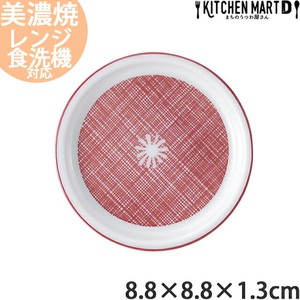 紅花 8.8cm 薬味皿 日本製 美濃焼 陶器 光洋陶器