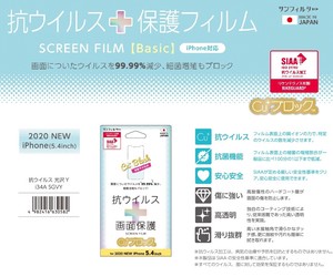 「for iPhone12 mini」抗ウイルス保護フィルム　SCREEN FILM【Basic】