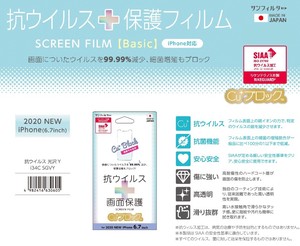 「iPhone12 Pro Max」抗ウイルス保護フィルム　SCREEN FILM【Basic】