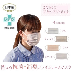 【日本製】抗菌シャインレースマスク