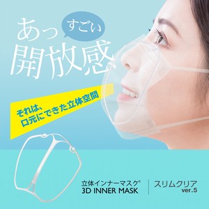 立体インナーマスク 日本製（ふつう・小さめ・こども）