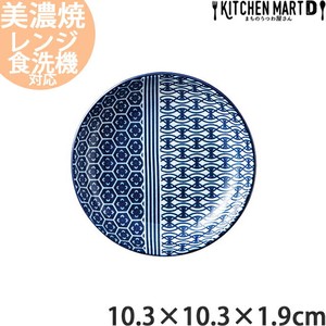 古青藍 藍波花 10.3×1.9cm 丸皿 日本製 美濃焼 光洋陶器