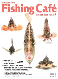 Fishing Cafe VOL.67　釣りを巡る美術・芸術探訪【2020年新刊】