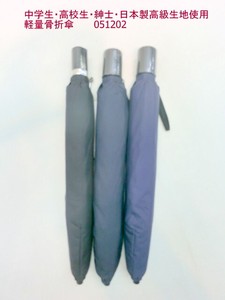 通年新作）雨傘・折畳傘ー学生　中学生・高校生・紳士・日本製高級生地使用軽量骨折傘