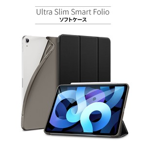 2020 iPad Air 4 ウルトラスリム Smart Folio ソフトケース