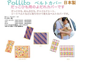 Babies Accessories 2-pcs set Made in Japan