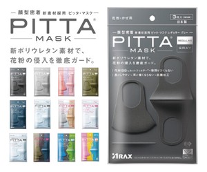 日本製 PITTA MASK ピッタマスク レギュラーサイズ スモールサイズ キッズサイズ 3枚入り