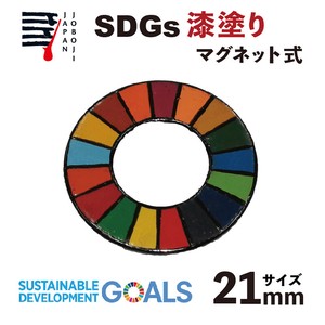 SDGs漆塗りバッジ