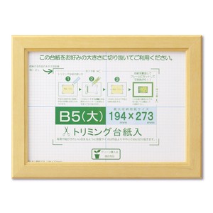 賞状額　カノエ　B-5（大）ﾅﾁｭﾗﾙ　表面PET　ｼｭﾘﾝｸﾊﾟｯｸ