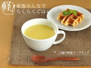軽量スープカップ【日本製 美濃焼 白磁】