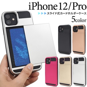 ＜スマホケース＞iPhone 12/12 Pro用スライド式カードホルダー付きケース
