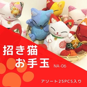 【和雑貨】招き猫シリーズ　NA-06招き猫　お手玉