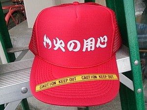 火の用心【 メッシュキャップ 】キャップ 帽子 LS-MC12