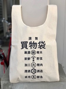 業務用 【 マルシェバッグ（M）/ 買い物袋 】レジ袋 エコバッグ SG-MBM1