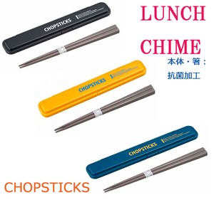 ◆SALE◆【LUNCH CHIME】　箸セット　 抗菌<日本製>
