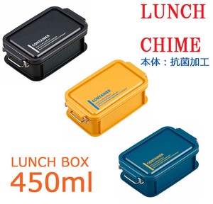 便当盒 抗菌加工 午餐盒 LUNCH CHIME 450mL 日本制造