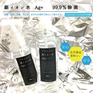 【除菌・抗菌・防臭・防カビ】ナチュラル銀イオン水