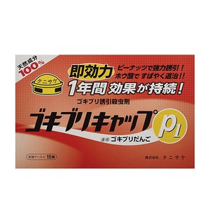 タニサケ ゴキブリキャップP1 15P(2020)
