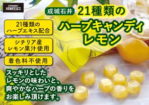 成城石井　21種類のハーブキャンディ　レモン
