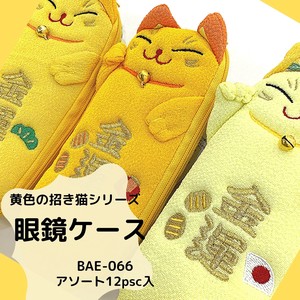 【和雑貨】黄色の招き猫シリーズ　眼鏡ケース　アソート12pcs入り