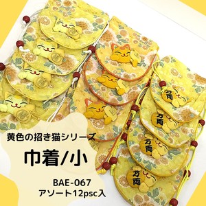 【和雑貨】黄色の招き猫シリーズ　BAE-067　巾着/小