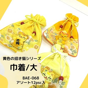 【和雑貨】黄色の招き猫シリーズ　BAE-068　巾着/大