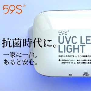 きれい 清潔 持ち運べるUVC（紫外線）除菌グッズ【59S X1】