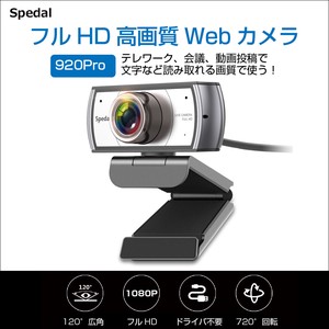 webカメラ 200万画素 Spedal 920 pro miraiON MR-SP-920Pro