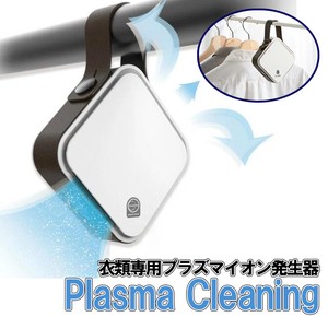 Plasma Cleaning プラズマクリーニング ウイルス除去 脱臭 除菌 クローゼットやトイレ、靴箱などの消臭、カ