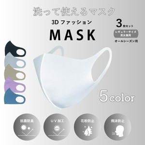 【2021新入荷】3Dファッション　マスク