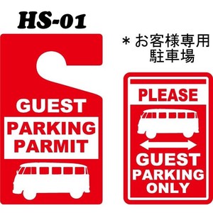 【パーキングパーミット・ステッカー セット 】駐車許可証 シール HS-01~04