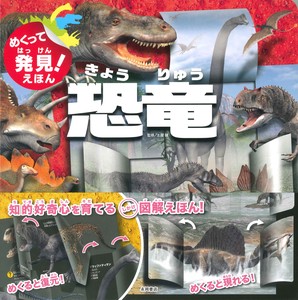 Children's Picture Book Dinosaur