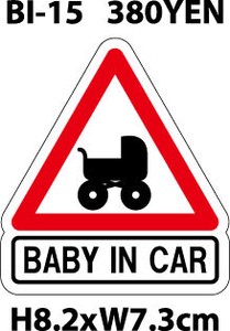 BABY IN CAR ステッカー【 BABY CAR / BABY IN CAR 】シール BI-15