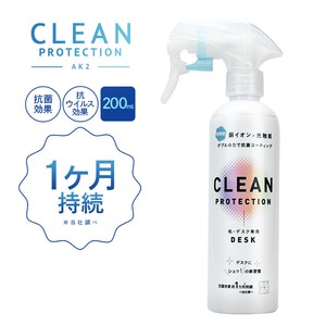 <強力抗菌コーティング>【銅イオン光触媒スプレー】CLEAN PROTECTION AK2 ＜200ml＞ 除菌 抗ウイルス