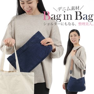 バッグ　イン　バック　デニムtype　【Bag in Bag】秋冬新作