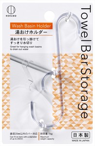日本製 made in japan Towel Bar Storage 湯おけホルダー KM-396