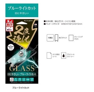 「iPhone12/12Pro/6.1inch」「スマホフィルム」2度強化ガラス ブルーライトカット
