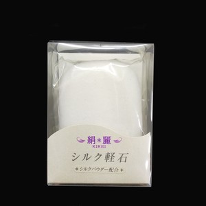 【日本製】シルク軽石　シルクパウダー配合