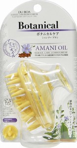 アマニ油シャンプーブラシ イエロー【日本製】