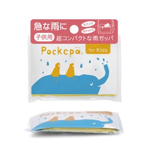 Pockepa-ポケパ- for Kids【雨/かっぱ/緊急時/お守り/カバンの中/コンパクト/子供/キッズ】