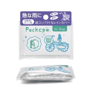 Pockepa-ポケパ- for Bag【雨/緊急時/お守り/カバンの中/コンパクト/カバン/ランドセル/自転車】