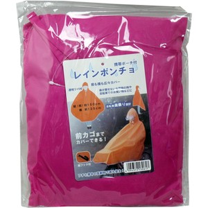 【アウトレット】レインポンチョ 携帯ポーチ付 ピンク