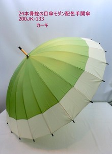 通年新作）雨傘・長傘−婦人　24本骨蛇の目傘モダン配色手開傘