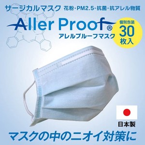 マスク 日本製 個別包装 高機能不織布 フィルター使用 Lサイズ 30枚入り 『アレルプルーフ　マスク』